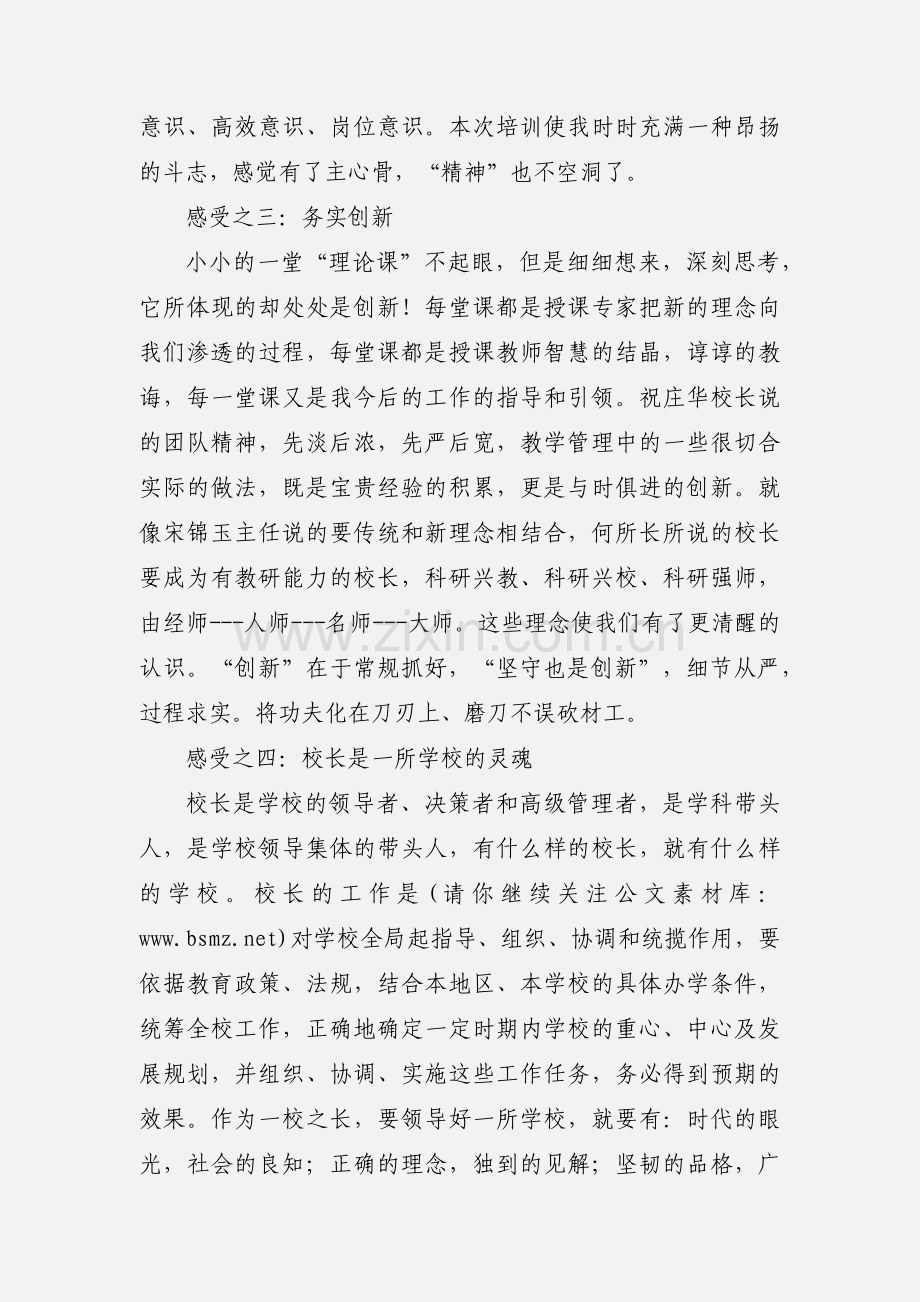 校长岗位培训心得体会(多篇).docx_第2页