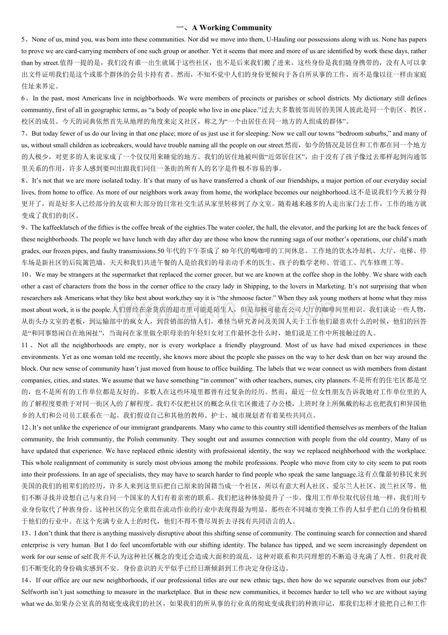新视角研究生英语读说写(1)课文翻译以及课后习题答案.doc_第1页