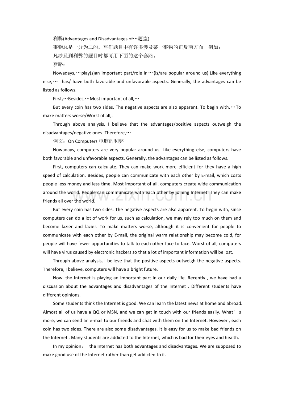 利弊型英语作文范文.doc_第1页