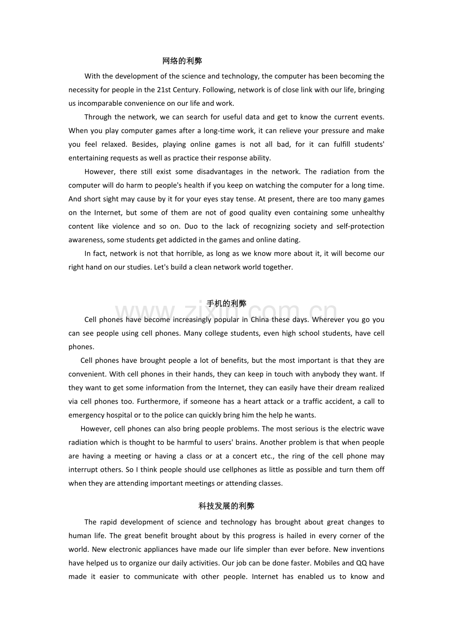 利弊型英语作文范文.doc_第2页