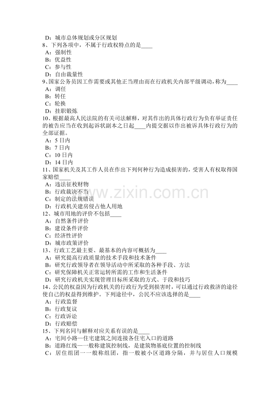 江西省2016年下半年城规《相关》：镇规划的对象特点考试题.docx_第2页