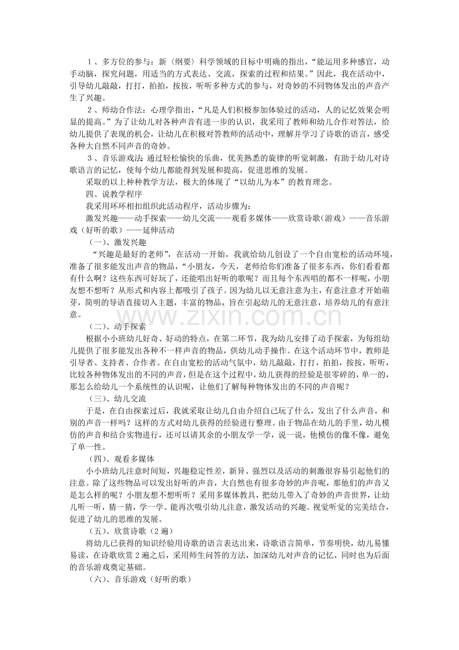 2018年幼儿教师招考面试经典说课稿(8篇).docx_第2页