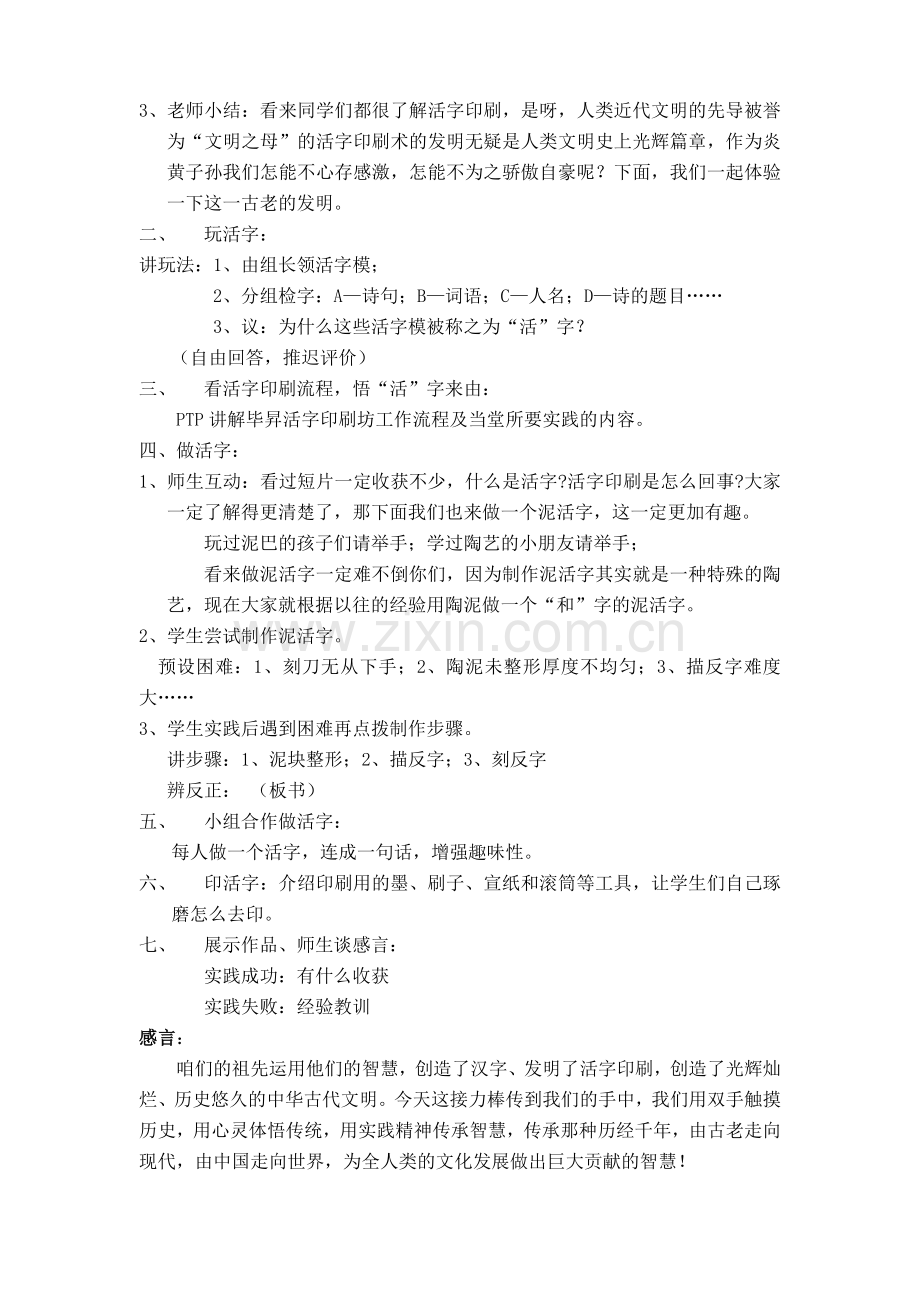 活字印刷.doc_第2页