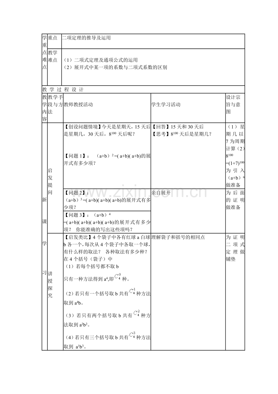 《二项式定理》教学设计.doc_第2页