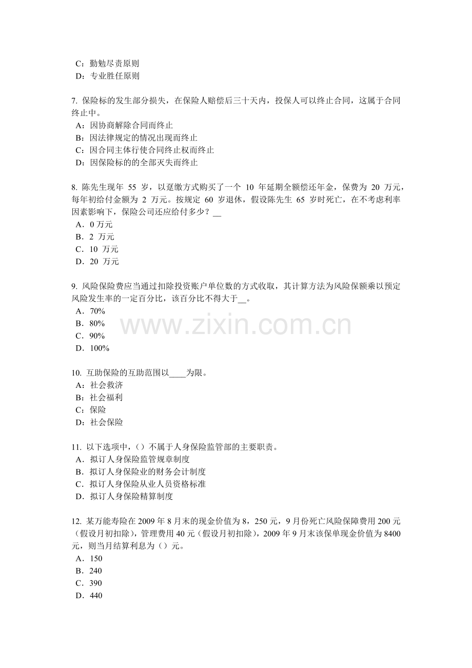 甘肃省2018年员工福利规划师考试试卷.docx_第2页