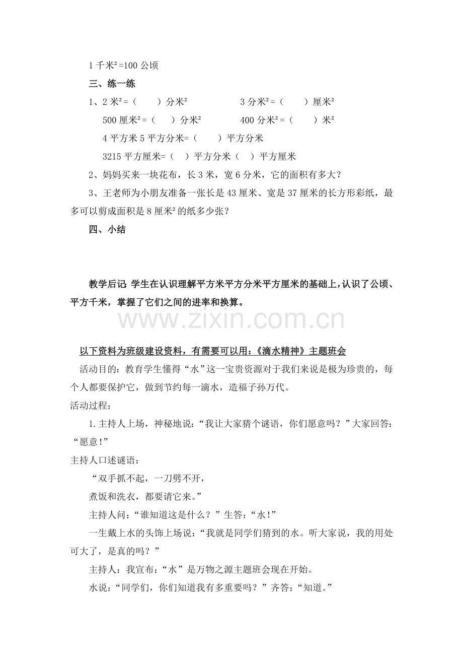 北师版三下数学第4课时--面积单位的换算公开课课件教案.doc_第2页