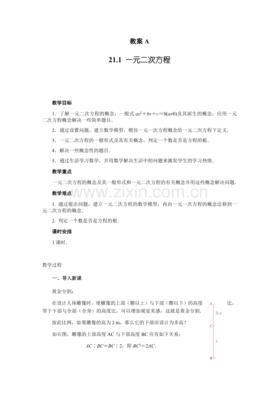 二元一次方程.docx_第1页