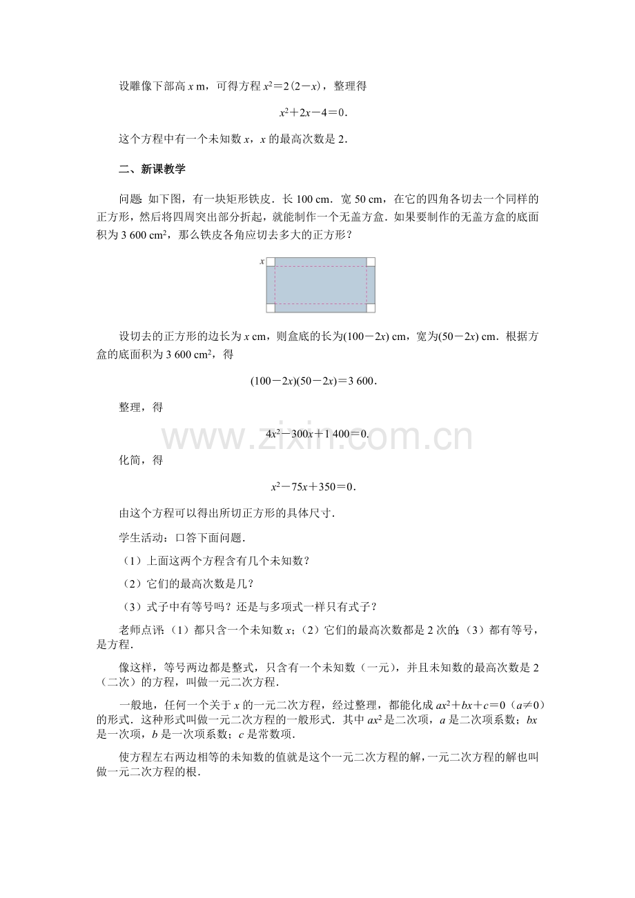 二元一次方程.docx_第2页