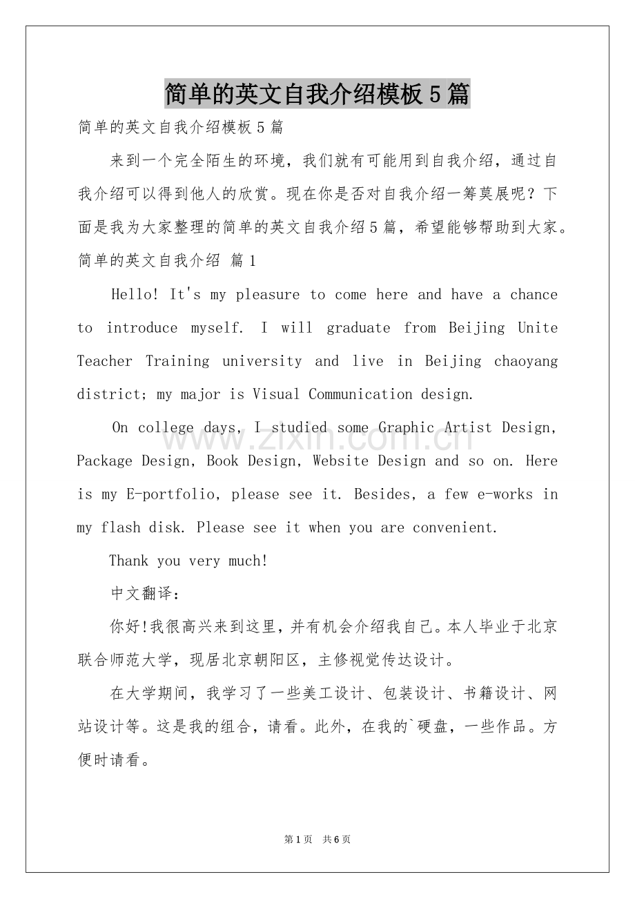 简单的英文自我介绍模板5篇.docx_第1页