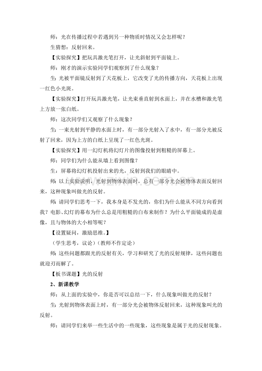 优秀教案设计-光的反射.doc_第2页