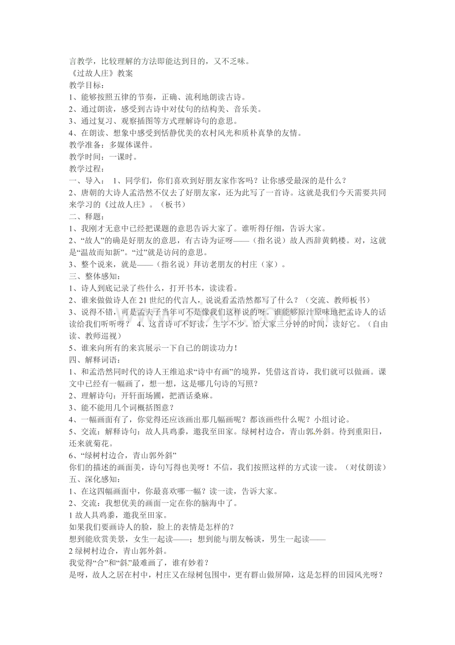 北师大初中语文八下《古诗九首饮酒》.doc_第2页