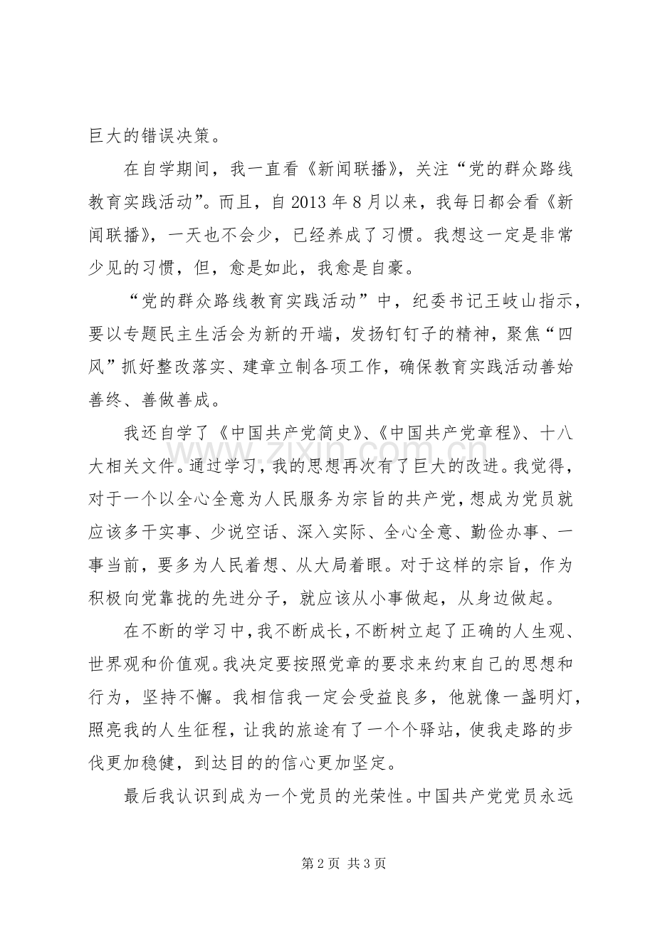 党课学习及自学体会心得.docx_第2页