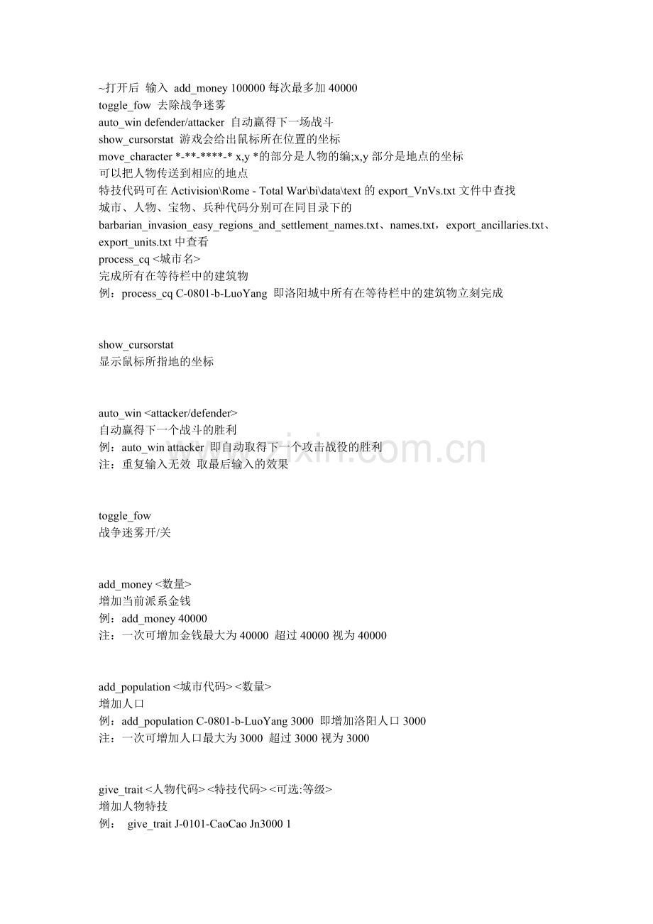三国全面战争秘籍大全整编.doc_第1页