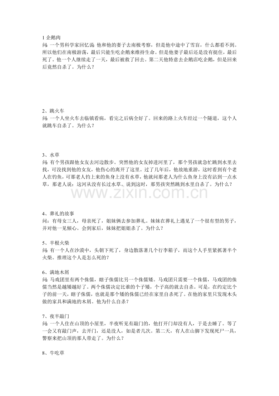 海龟汤-汤面合集.doc_第1页