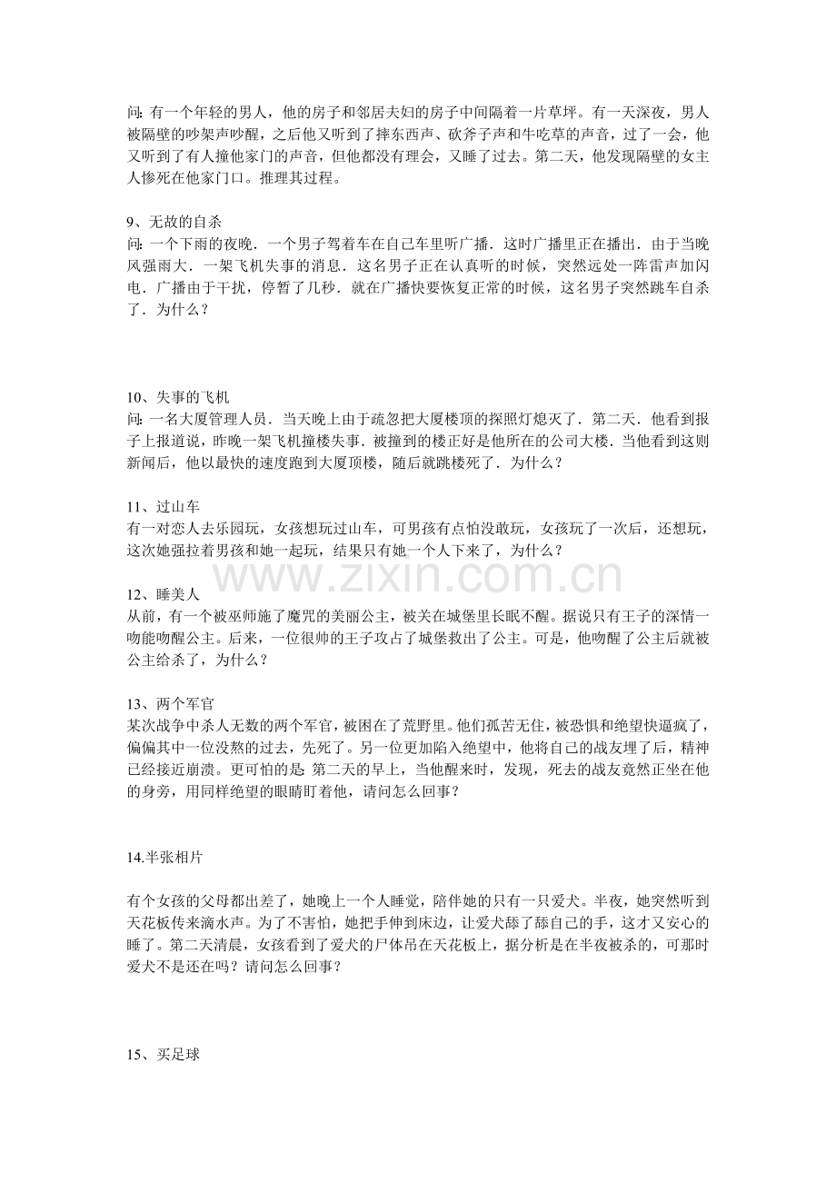 海龟汤-汤面合集.doc_第2页