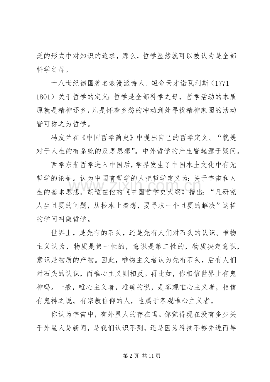 学习哲学的感受.docx_第2页