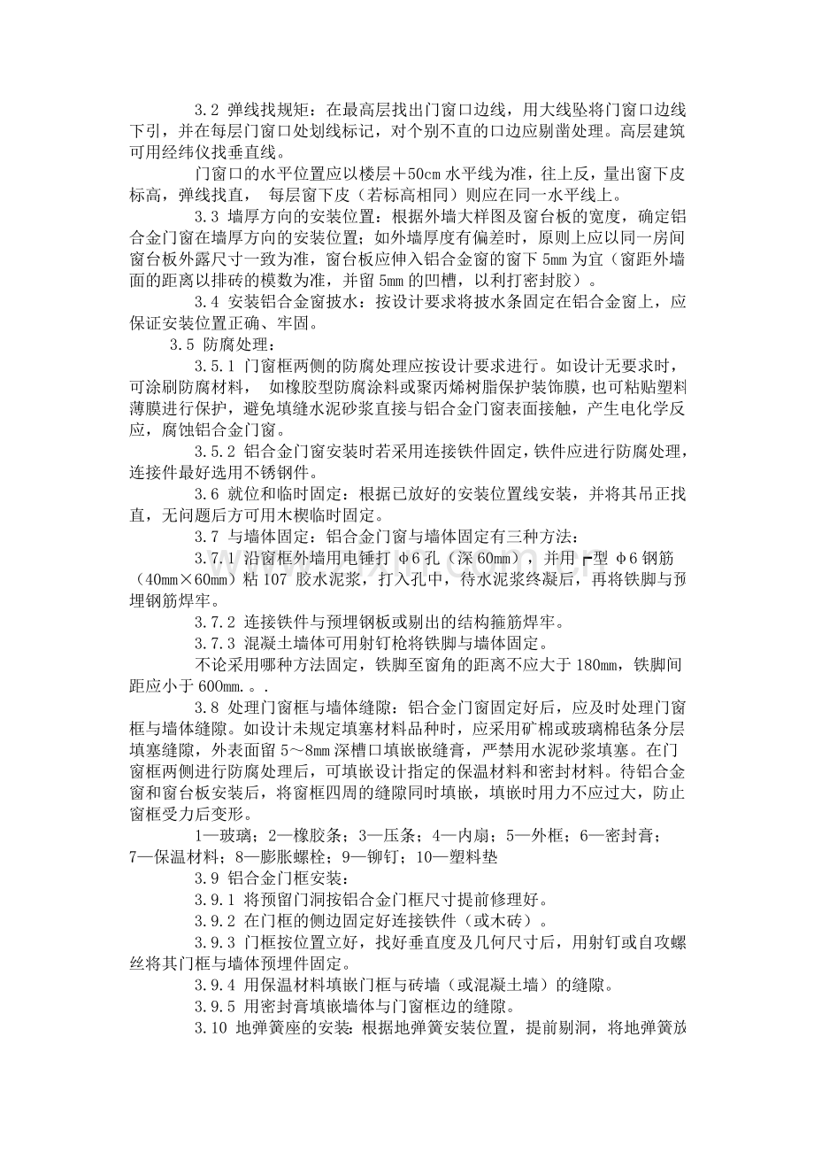 铝合金门窗工艺和验收规范.doc_第2页