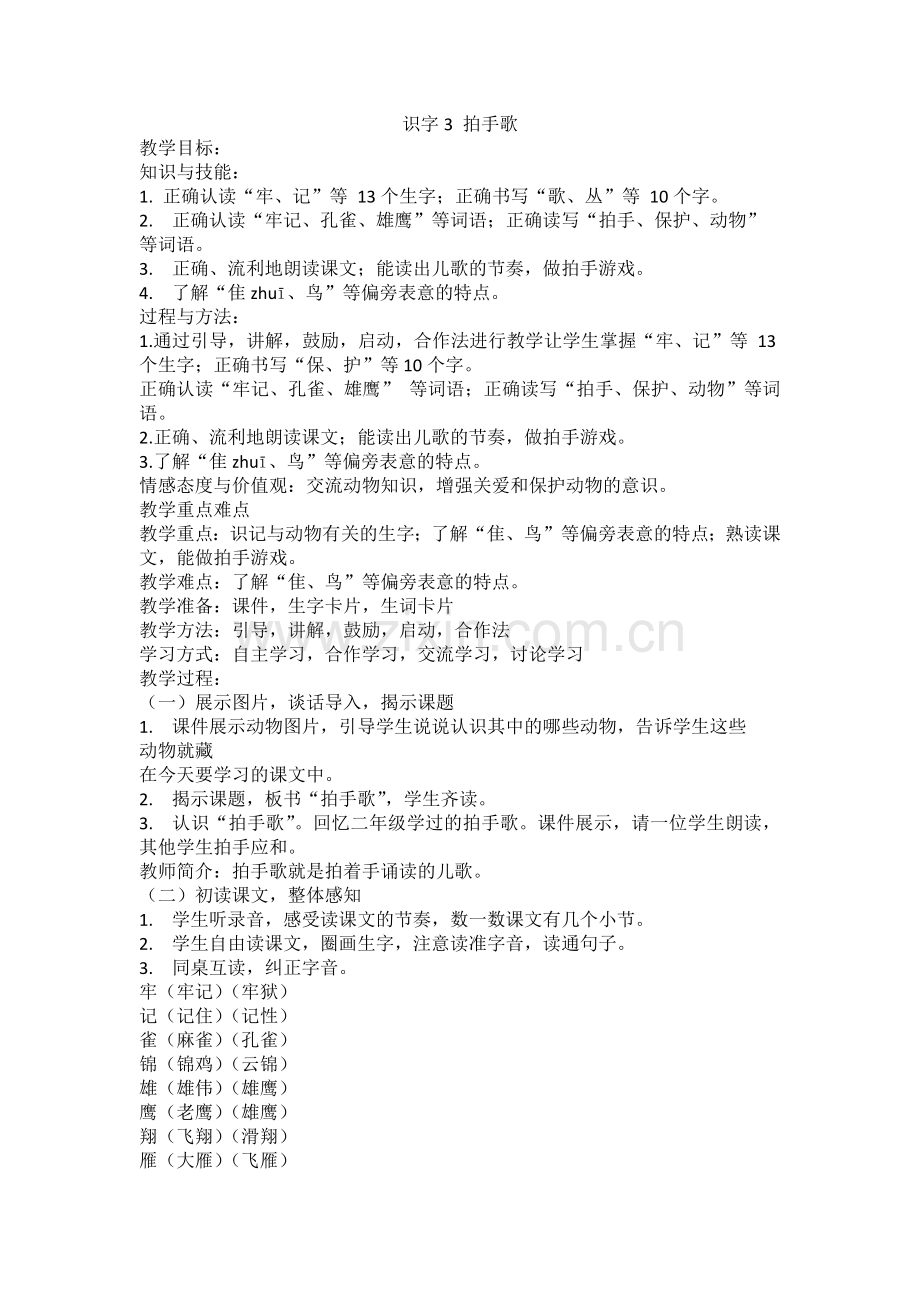 32.识字3-拍手歌.docx_第1页