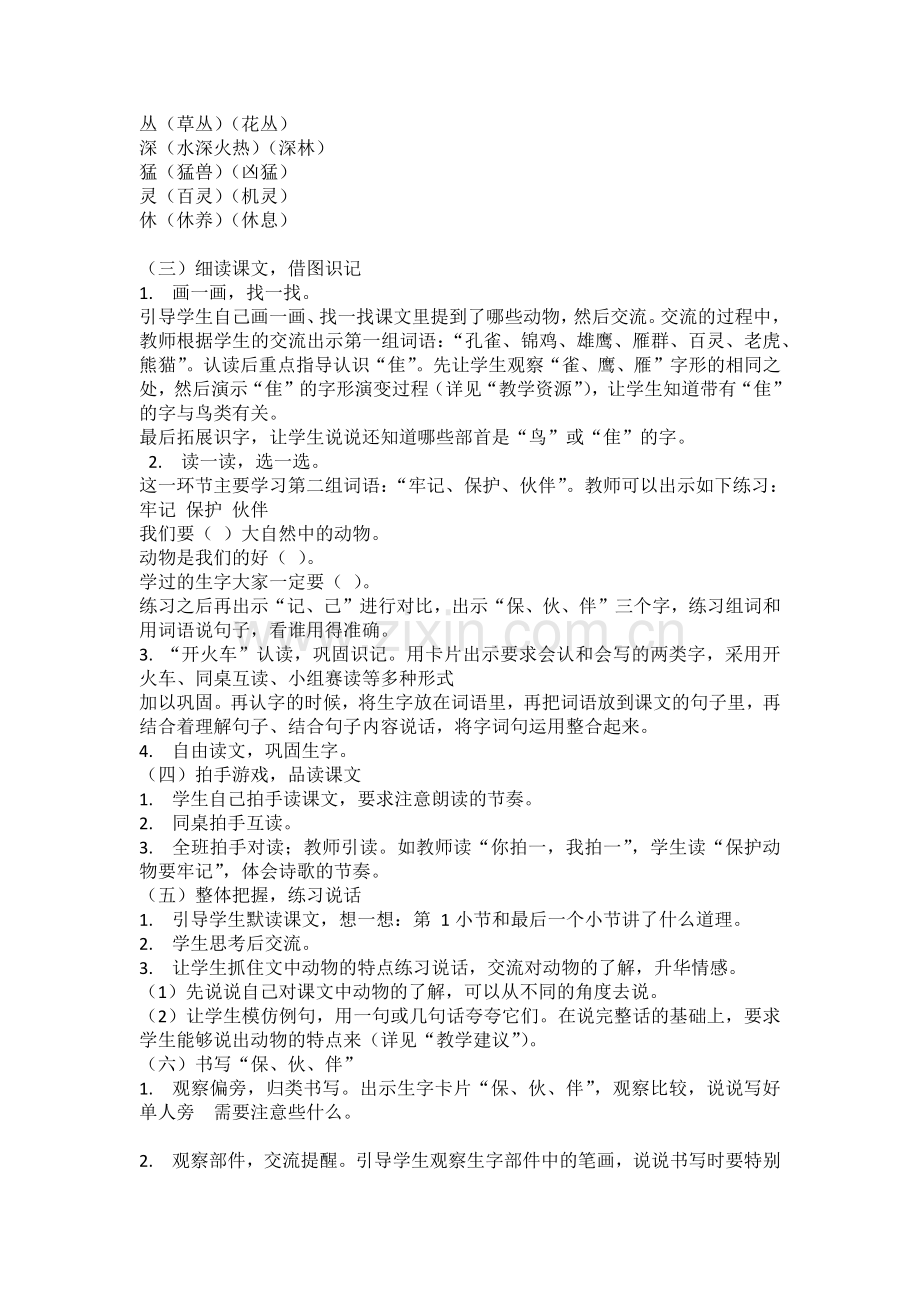 32.识字3-拍手歌.docx_第2页