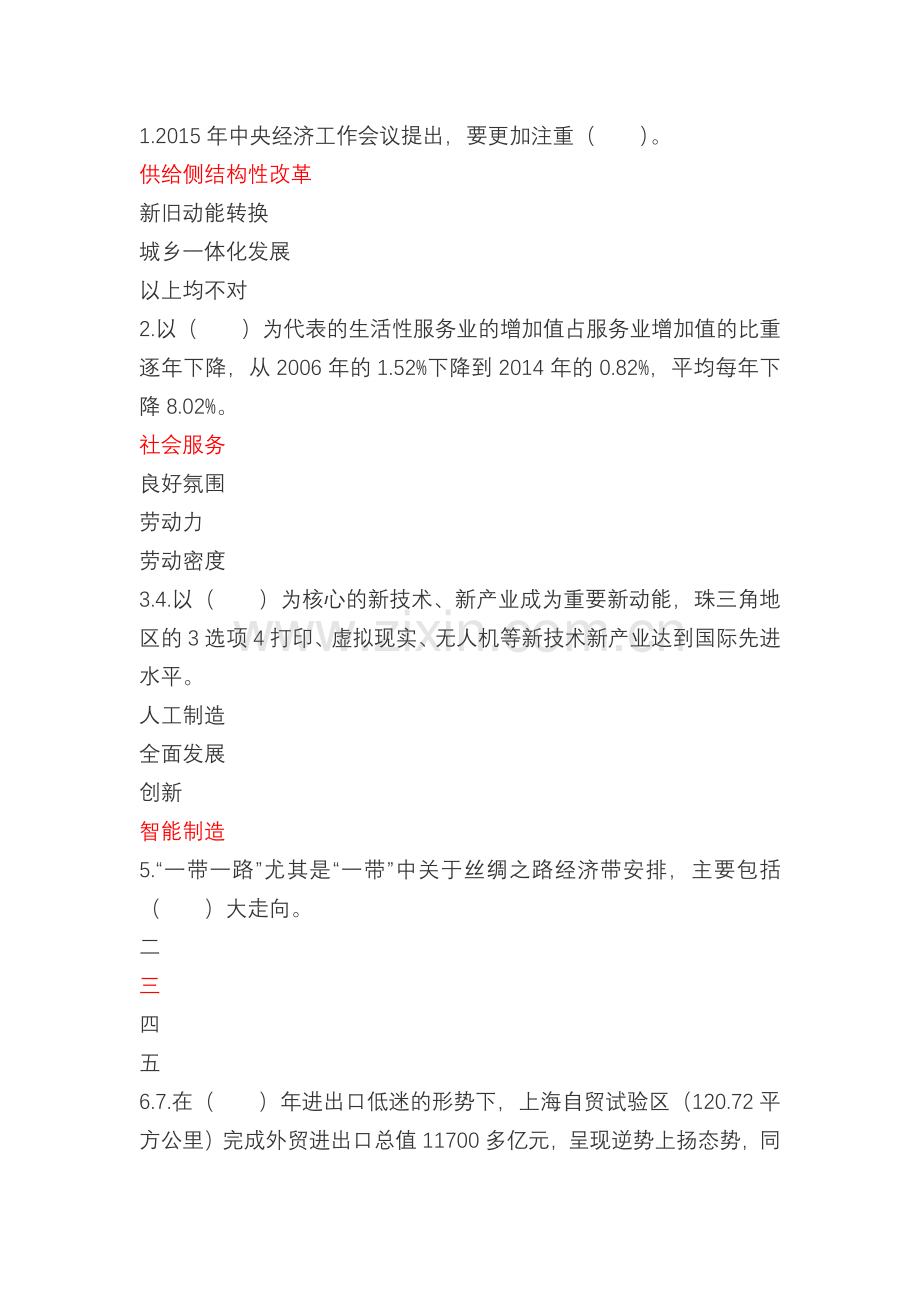 2018年济宁市专业技术人员继续教育考试65套题库-去除重复试题-(2).docx_第1页