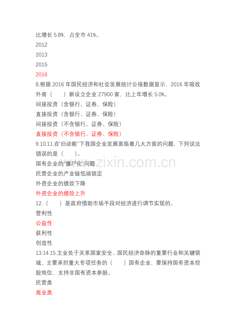 2018年济宁市专业技术人员继续教育考试65套题库-去除重复试题-(2).docx_第2页