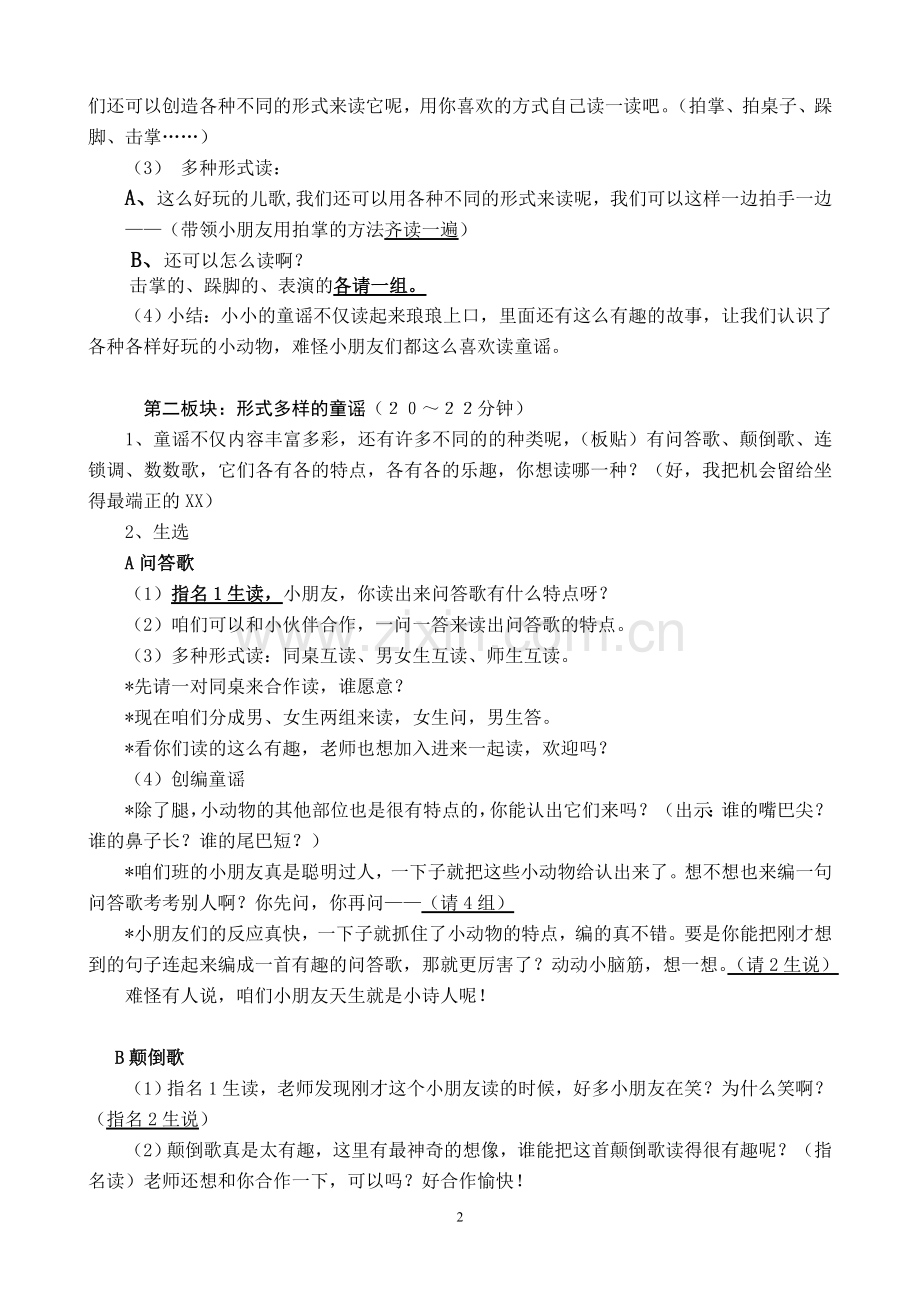 《有趣的童谣》教学设计.doc_第2页