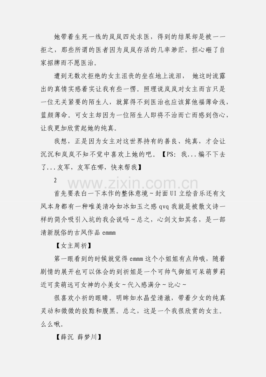 心剑攻略观后感 心剑心得体会.docx_第2页