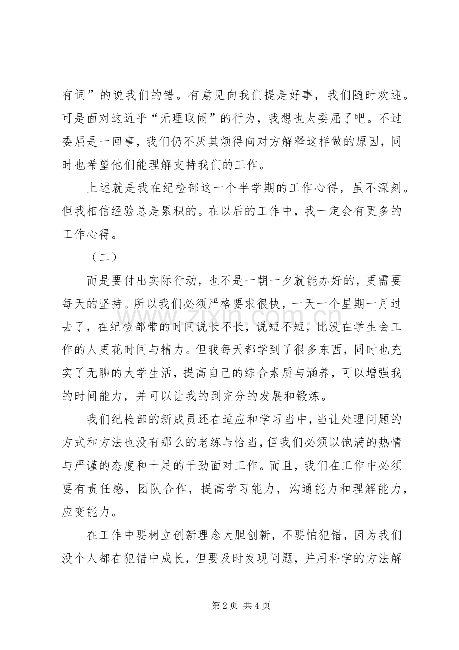 纪检部工作心得.docx_第2页
