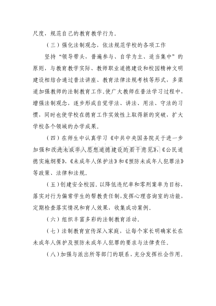 2018法制教育工作计划.doc_第2页