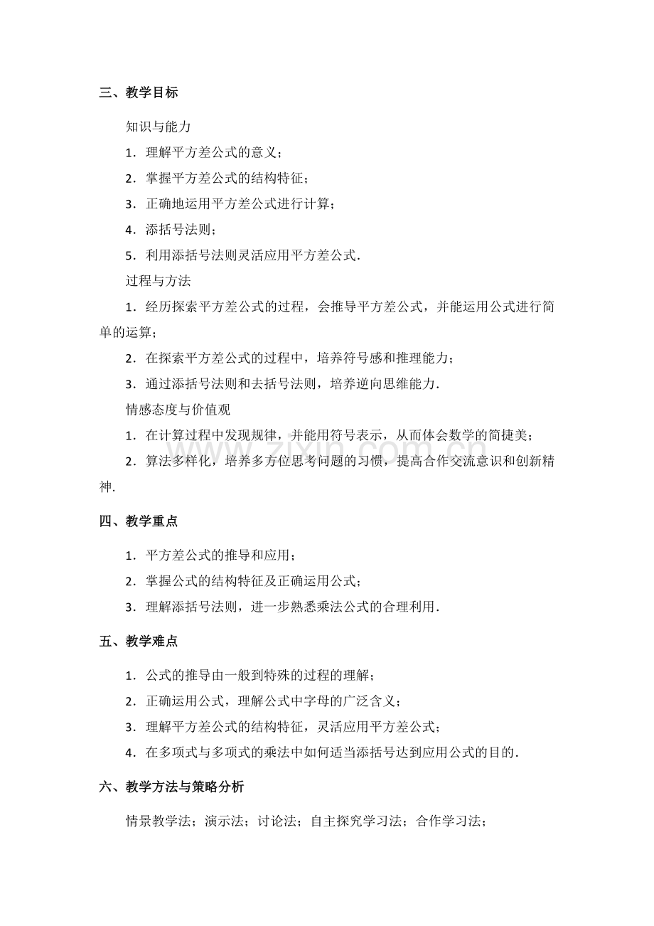 《14.2.1平方差公式》导学案.doc_第2页