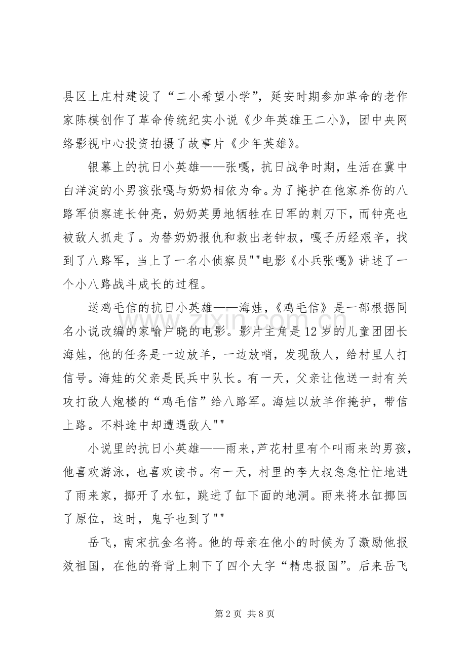 爱国事迹读后心得.docx_第2页