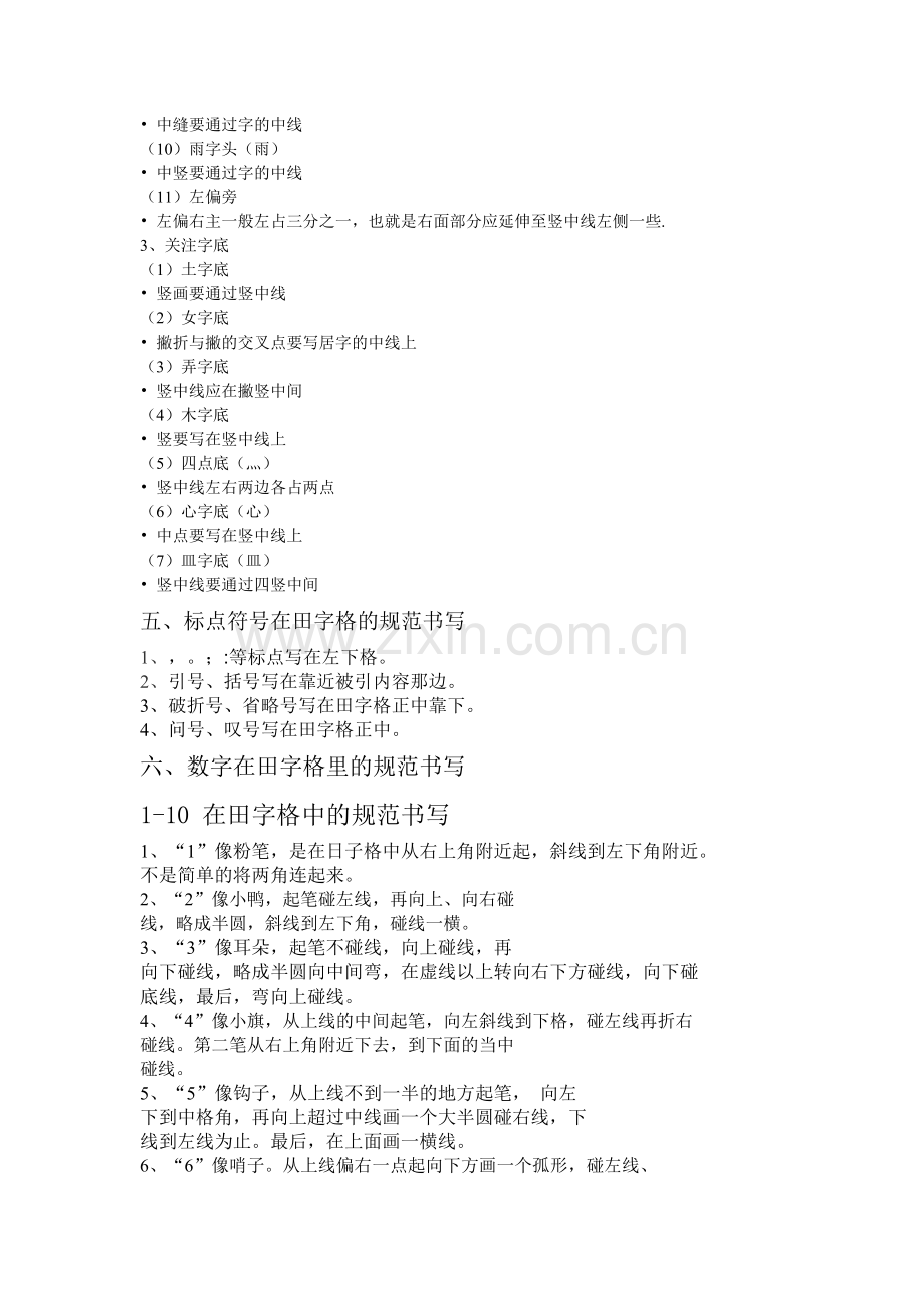 田字格书写规范.docx_第2页