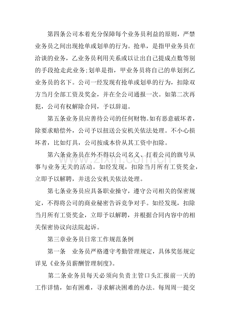 业务员管理规章制度范本.docx_第2页
