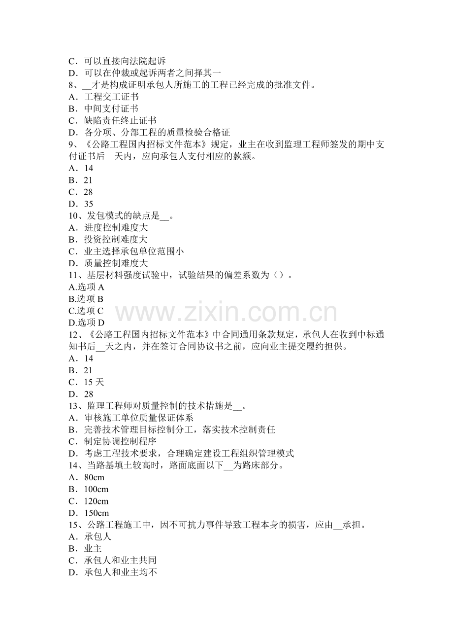 2017年广东省公路造价师《技术与计量》水泥路面考试试卷.docx_第2页