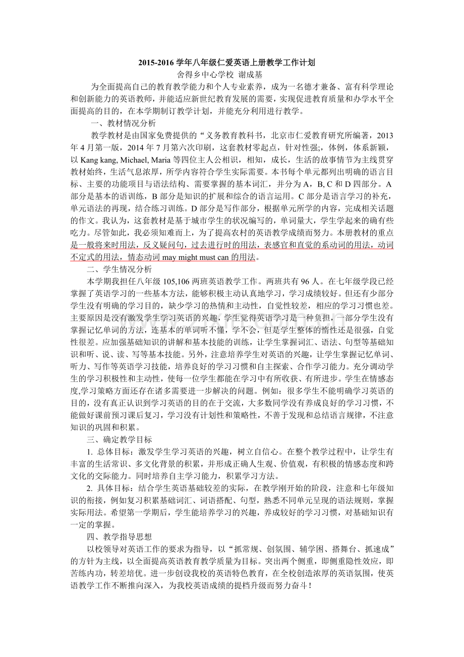 2015-2016学年八年级仁爱英语上册教学工作计划.doc_第1页