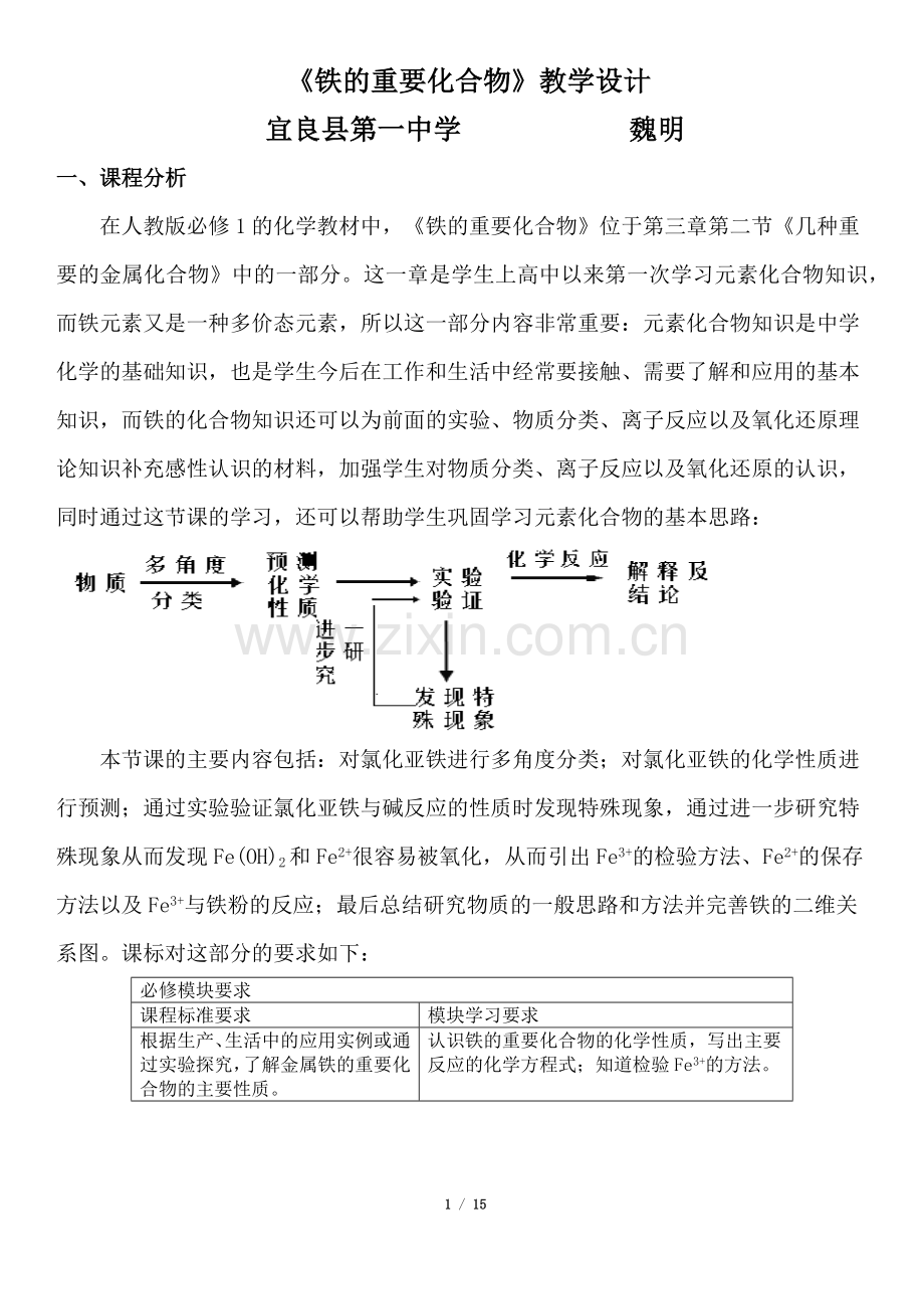 《铁的重要化合物》教学设计.docx_第1页