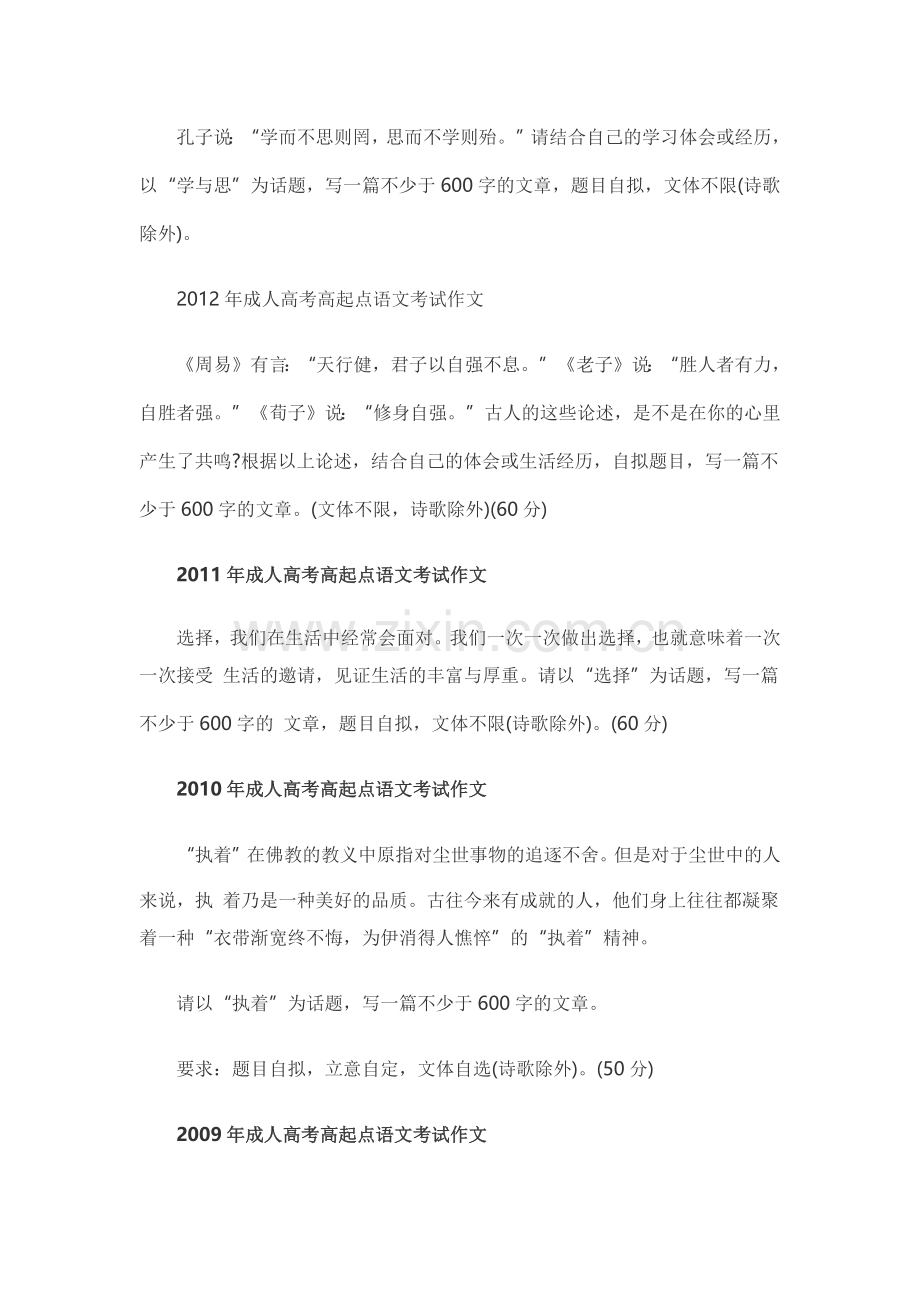 2017年成人高考高起点语文考试辅导历年作文真题.docx_第2页