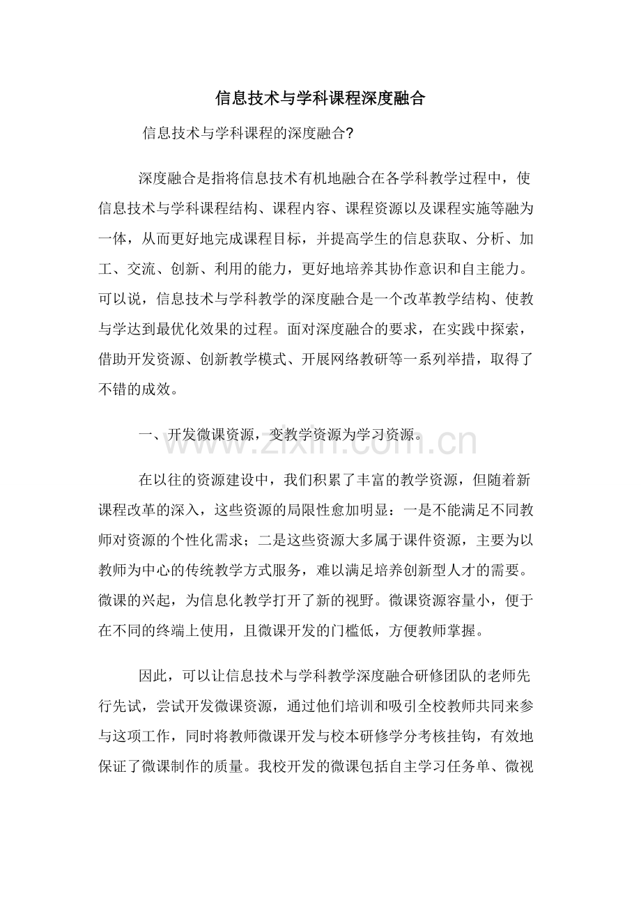 信息技术与学科课程深度融合.docx_第1页
