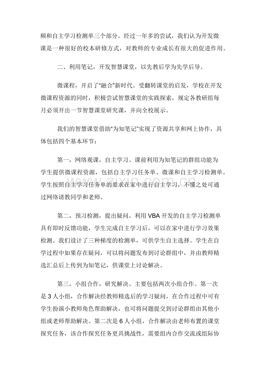 信息技术与学科课程深度融合.docx_第2页