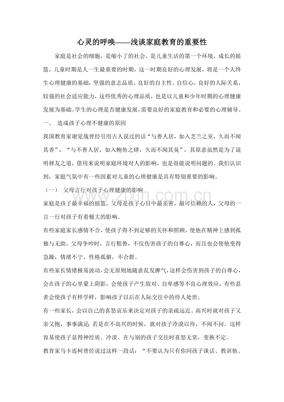 心灵的呼唤.doc_第1页