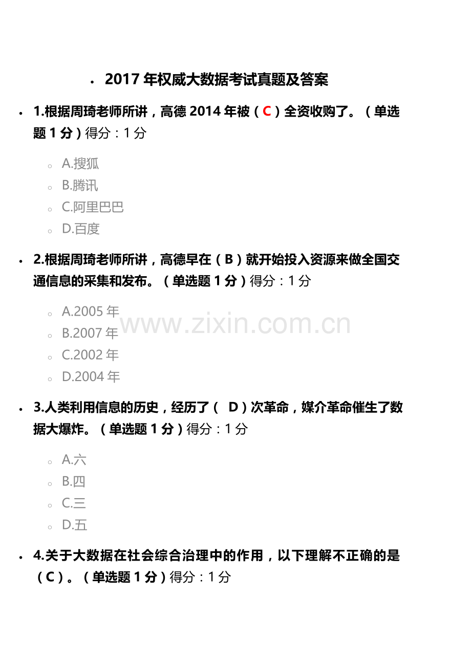 2017年权威大数据考试真题及答案.doc_第1页