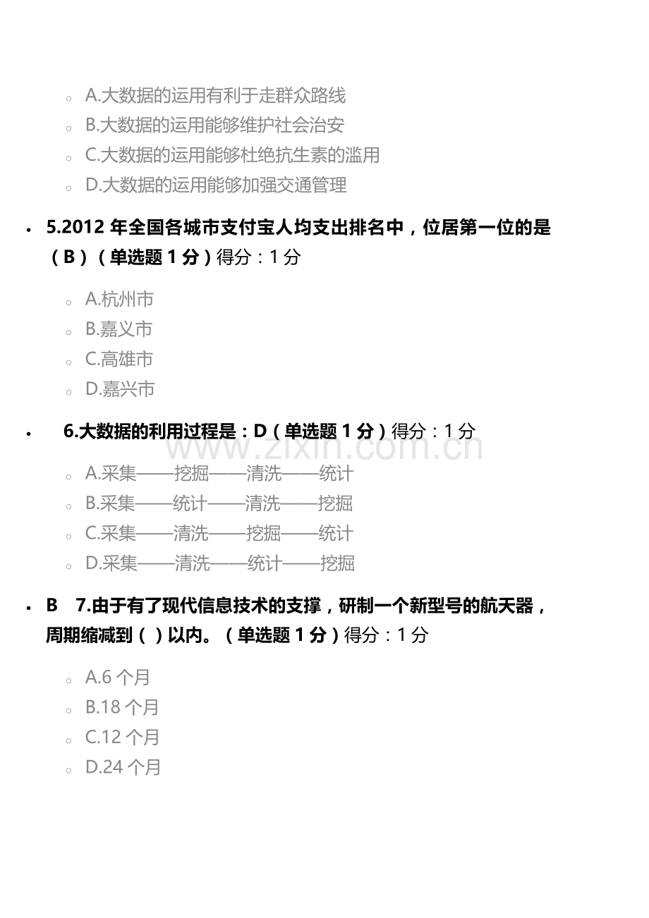 2017年权威大数据考试真题及答案.doc_第2页