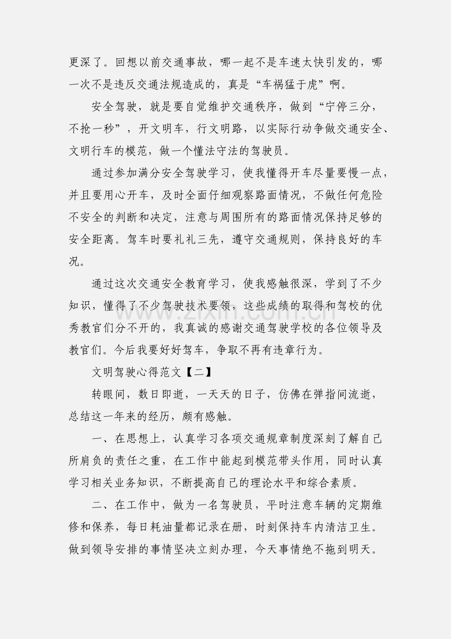 文明驾驶心得范文.docx_第2页