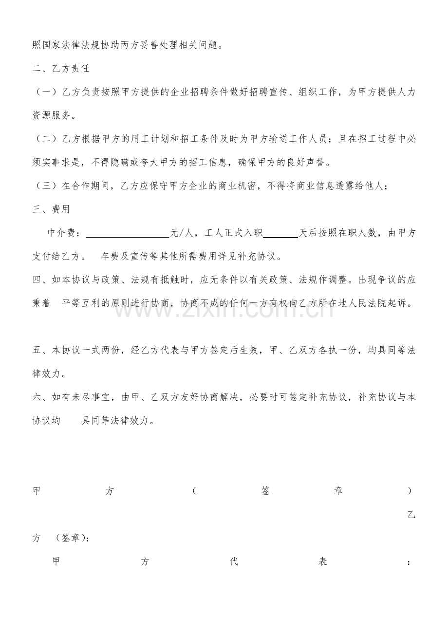 人力资源公司-招工代理协议.doc_第2页