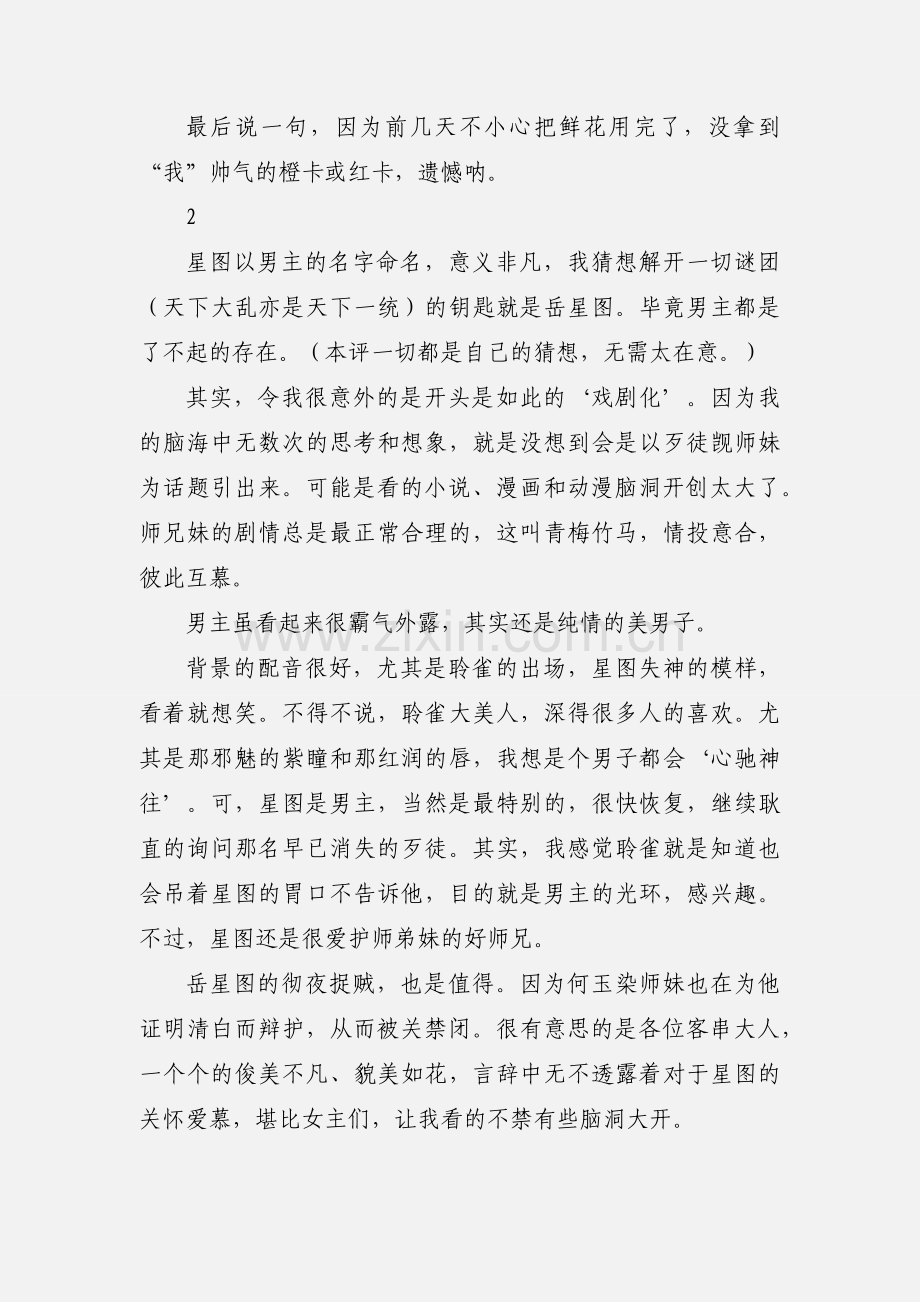 星图观后感 星图心得体会.docx_第2页