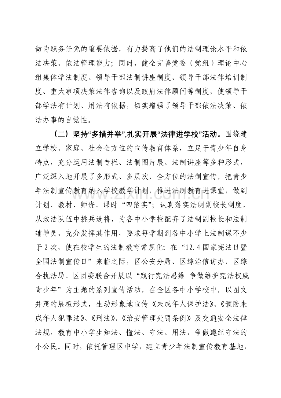 法律六进工作情况汇报.doc_第2页