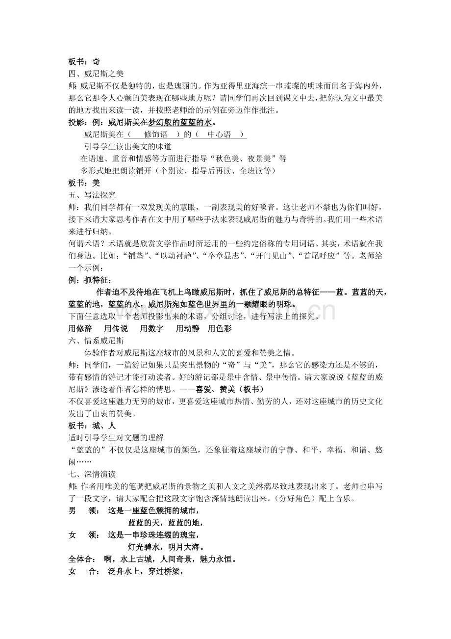 苏教初中语文八上《蓝蓝的威尼斯》-(六).doc_第2页