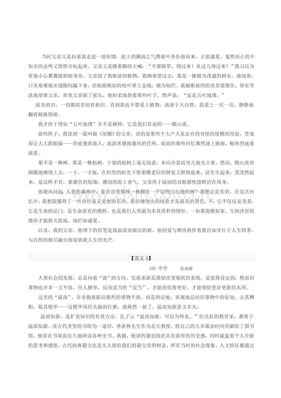 温故知新作文范文海淀中考一模2012.doc_第2页