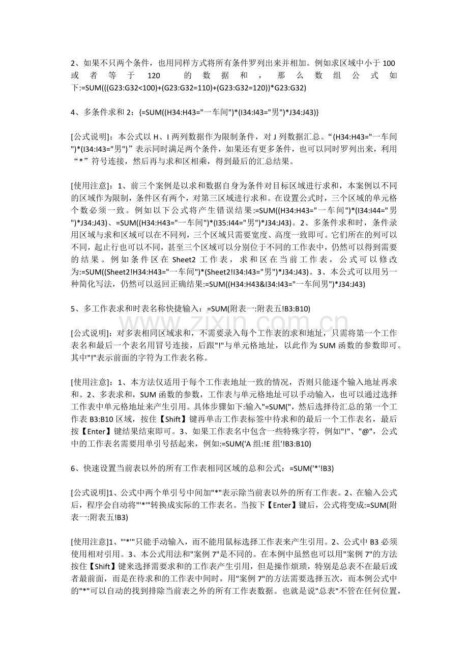Excel的SUM函数9种公式设置范例.docx_第2页