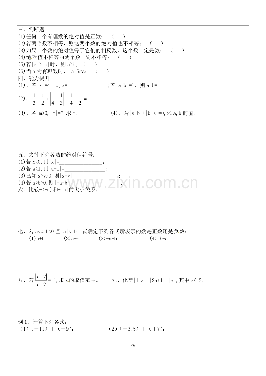 绝对值练习题、有理数加减法全面练习题.doc_第2页